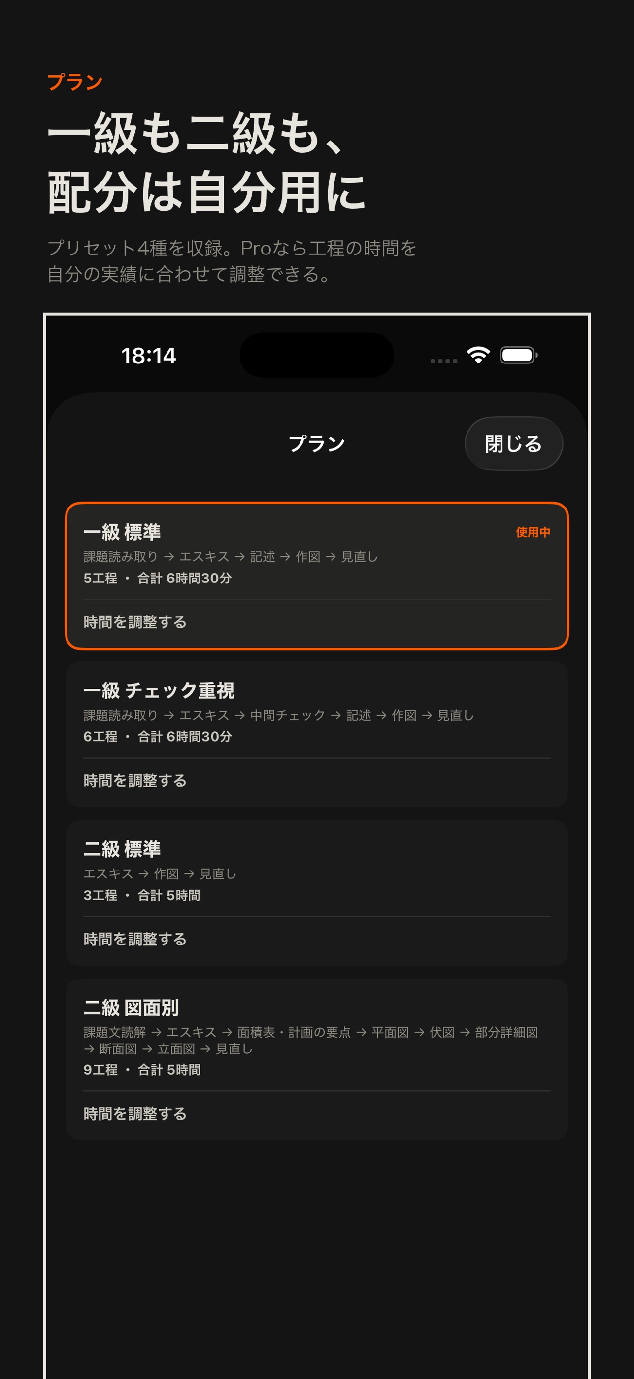 Screenshot 5 of 二級建築士・一級建築士 製図タイマー SEIZU