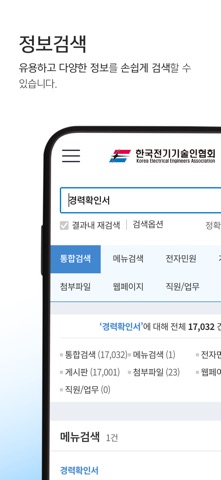한국전기기술인협회 screenshot