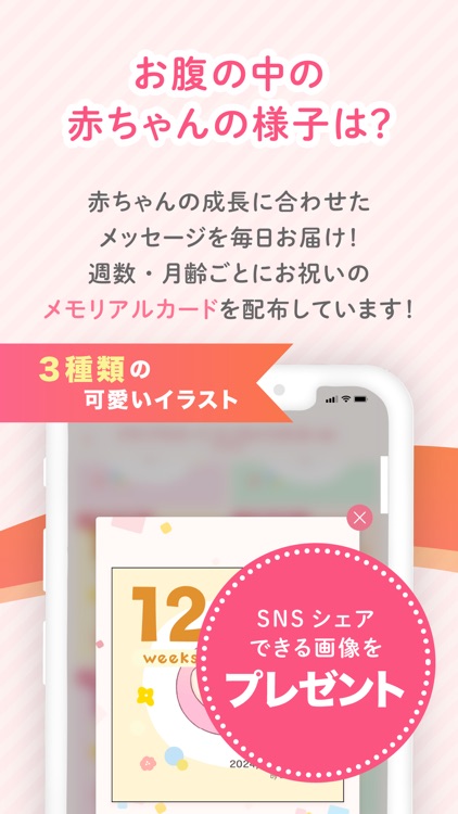 ベビーカレンダー：赤ちゃんの成長が分かる！妊娠・育児アプリ screenshot-3