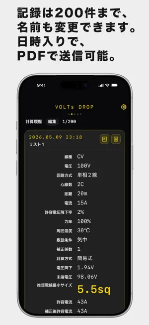 VOLTsボルツ・電工システム屋計算・現場便利ツール screenshot 2