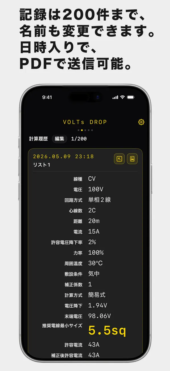 Screenshot #2 pour VOLTsボルツ・電工システム屋計算・現場便利ツール
