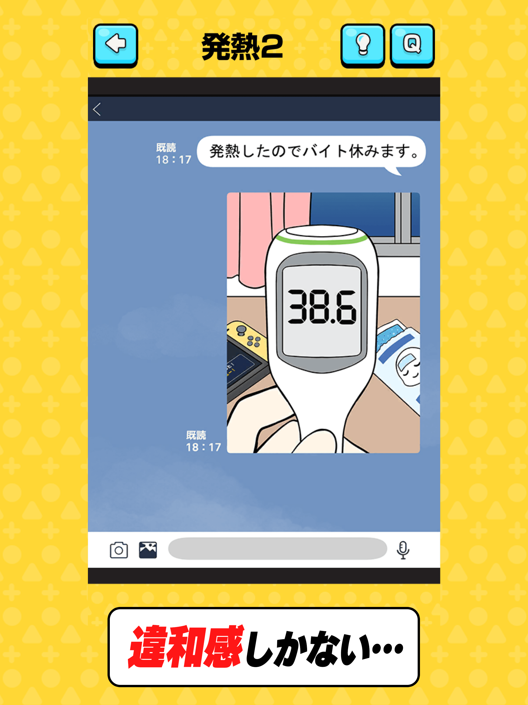 バイト休みます！