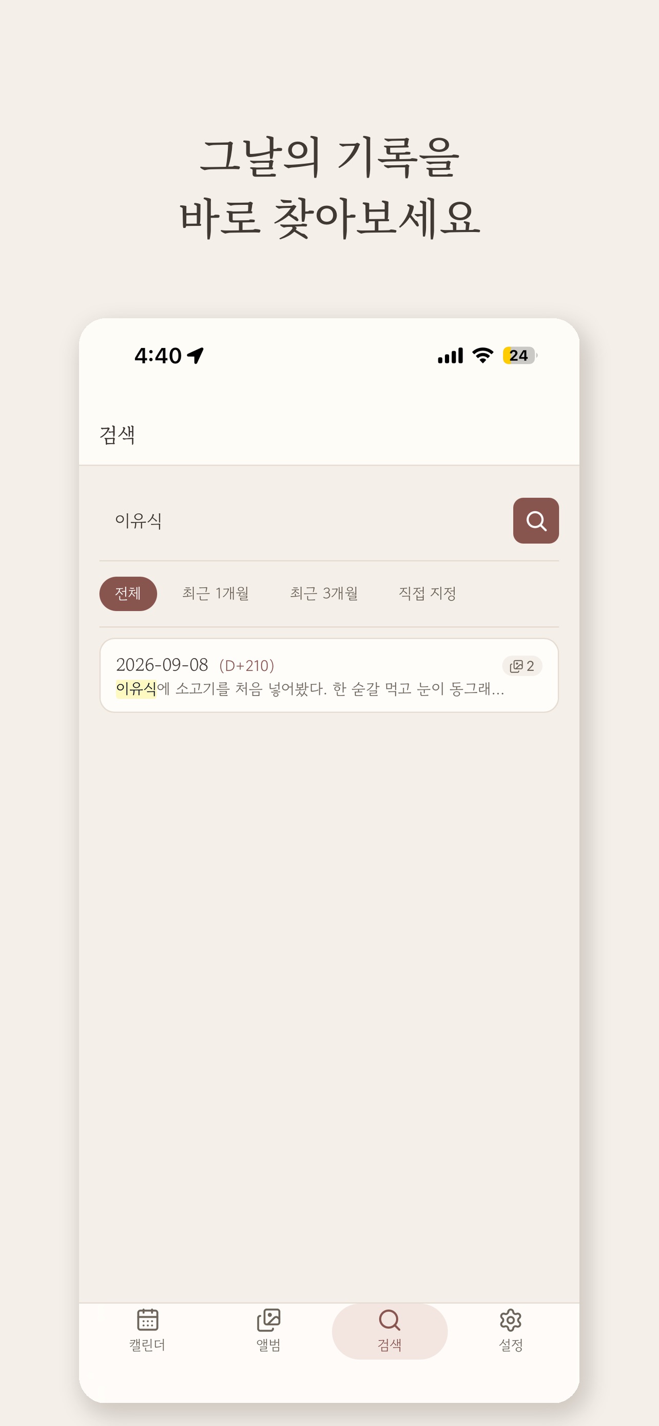 Screenshot 4 of 베이비다이어리