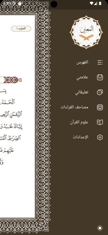 Moeen معين screenshot