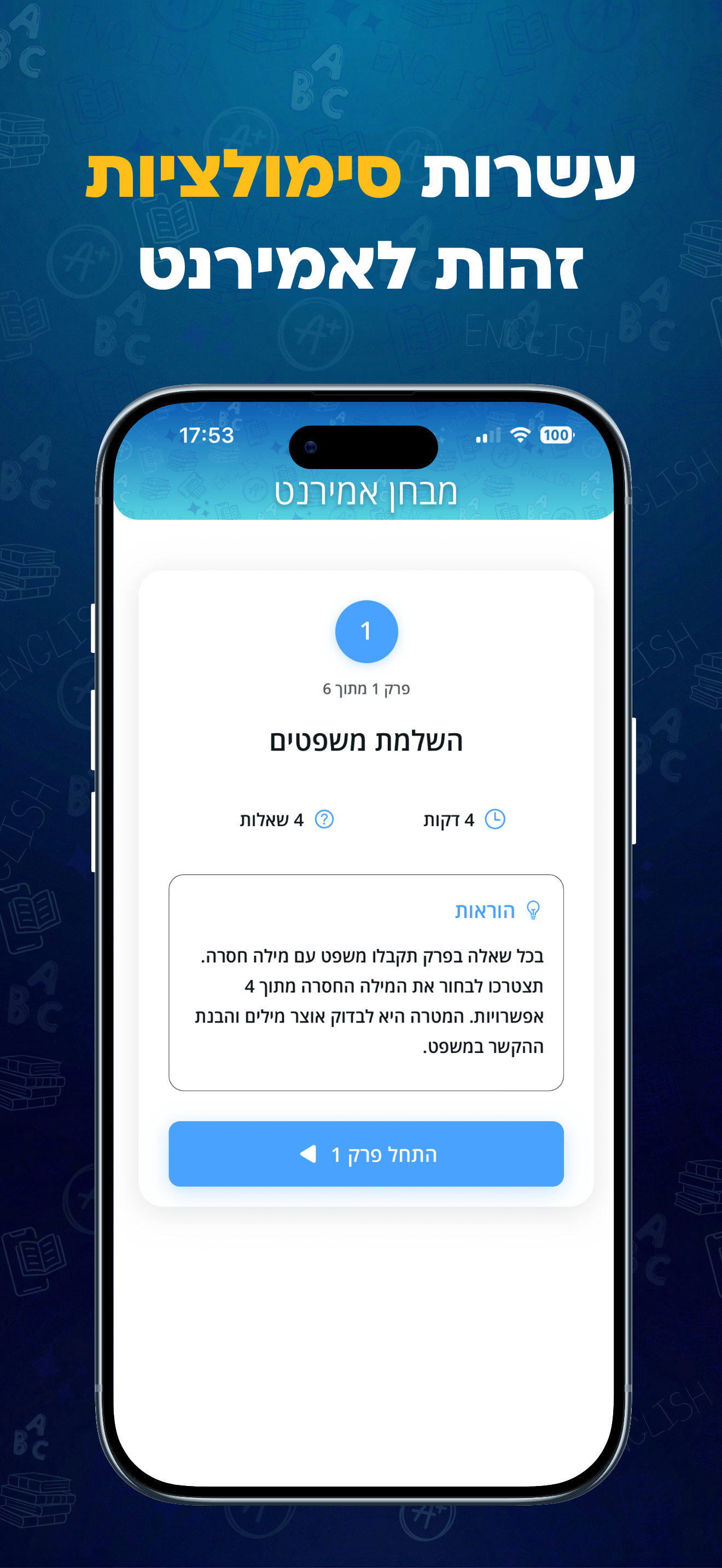 אנגלית בקלות: אמירנט פסיכומטרי screenshot 3