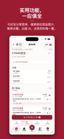 MENU-PAAN 出国旅行菜单翻译 screenshot