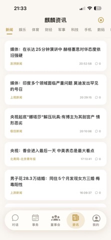 麒麟安答 screenshot