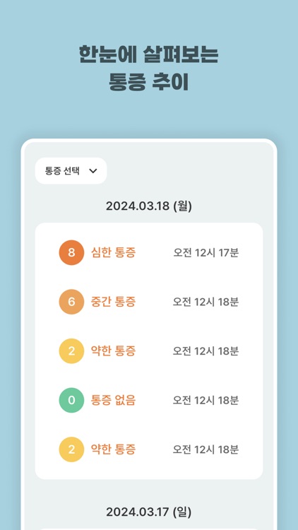 통증일기 screenshot-3