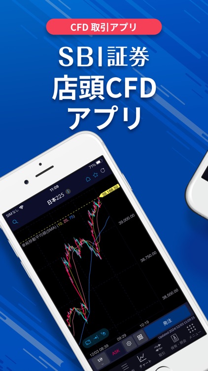 SBI証券 店頭CFDアプリ