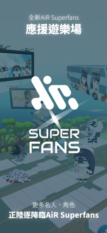 AiR Superfans Screenshot 1 of 6