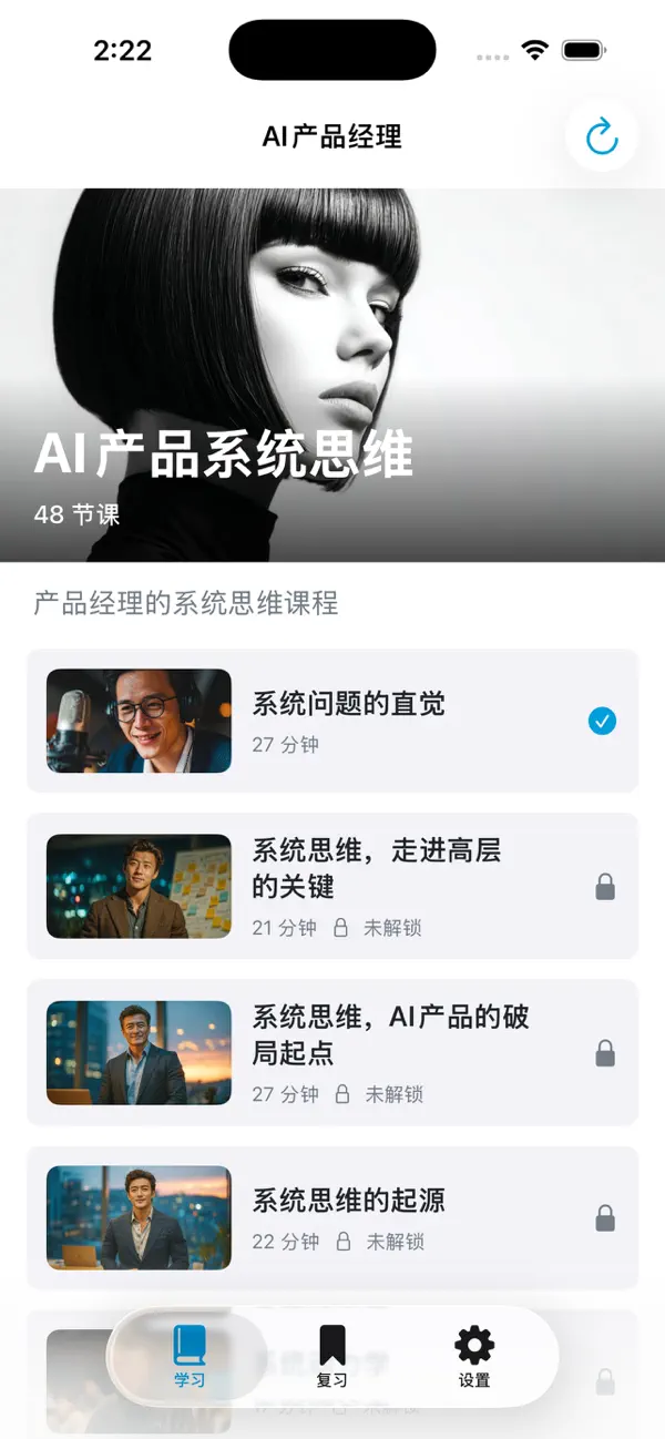 Screenshot #1 pour AI产品经理