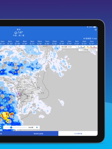 ききくる天気レーダー - キキクル 予報 雨雲の動きのおすすめ画像2