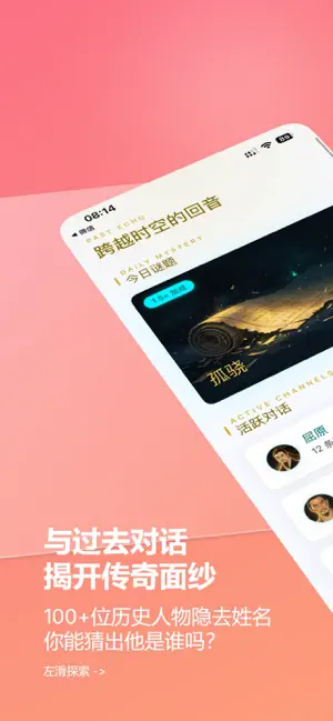 时空回音 screenshot 1