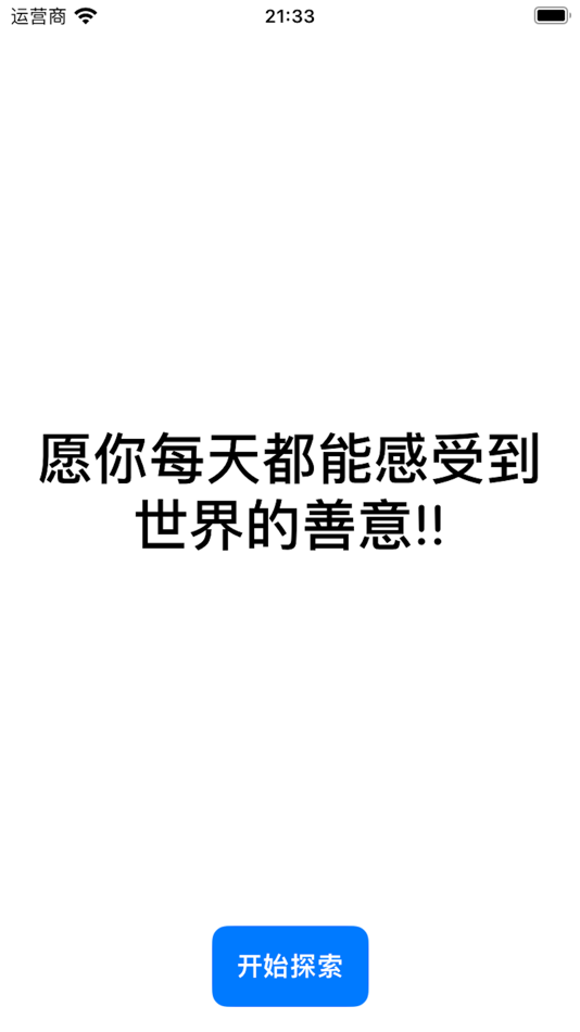 #1. 倾诉 - 纯净树洞 (iOS) 由: 锡苗 吴