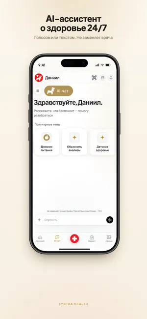 Syntra Health screenshot 3