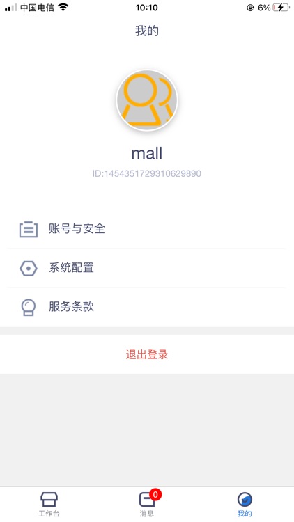 润悦购商户端 screenshot-3