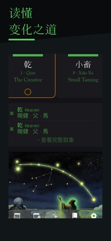 六线：易经参考与择日黄历 screenshot