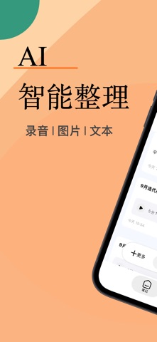 随小记-AI智能笔记一键生成 screenshot