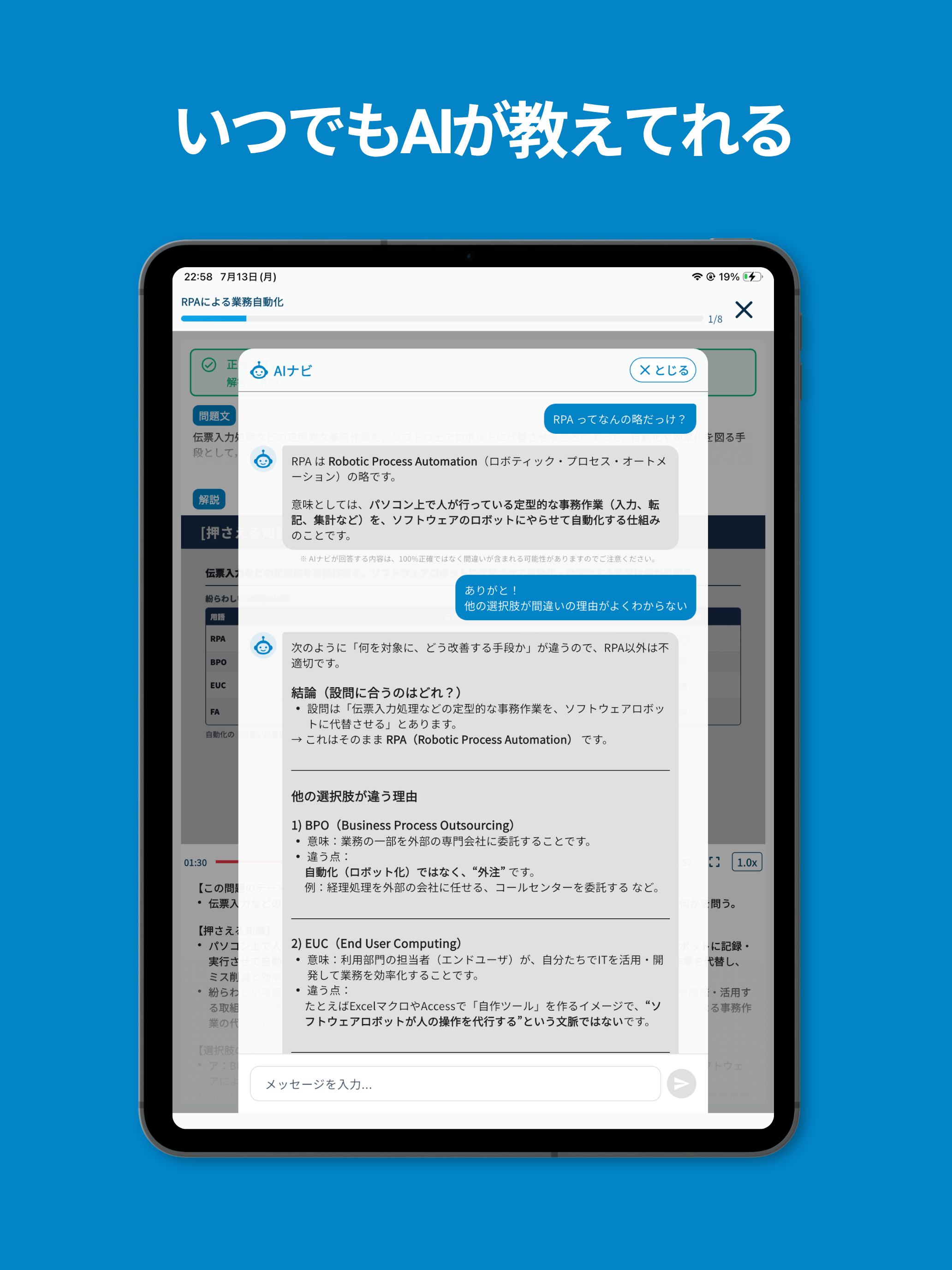 ITパスポート対策 AIナビスタ｜iパス過去問 screenshot 10