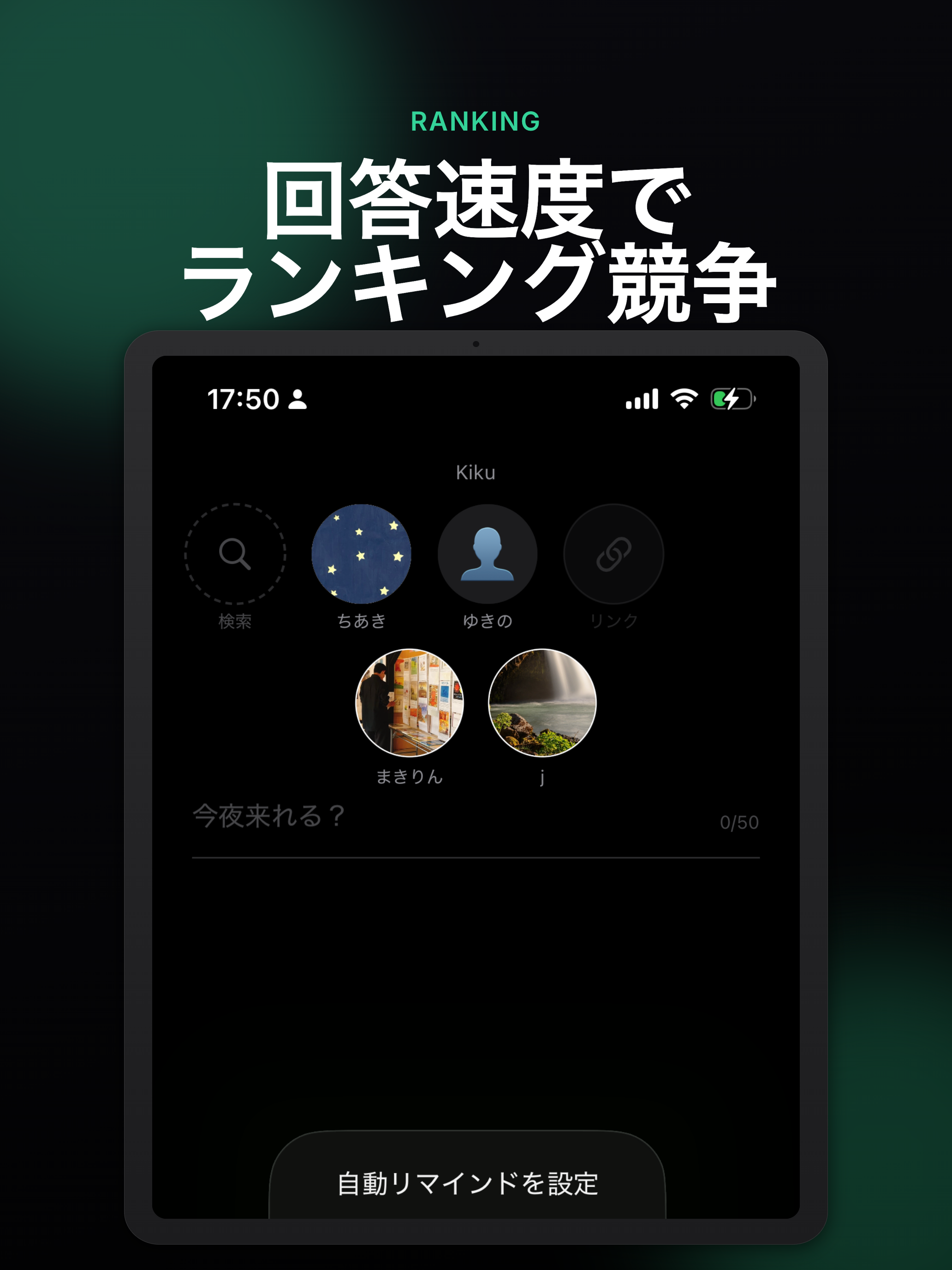 Kikuー友達やグループに簡単に質問できる通知アプリ