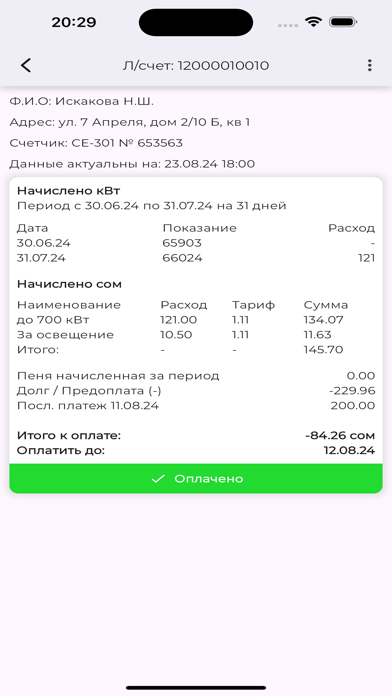 Ак-Тулпар абонент Screenshot