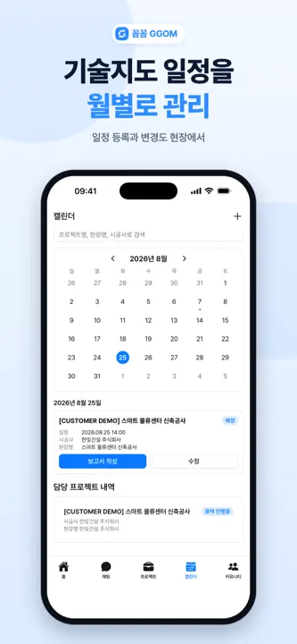 꼼꼼 - 건설현장 기술지도 관리 플랫폼 screenshot 3