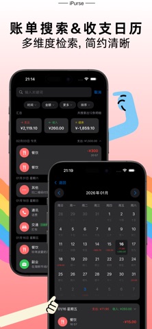 iPurse记账 screenshot