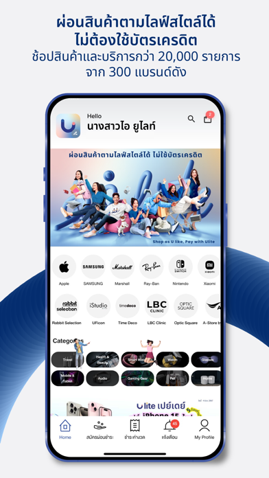 Ulite แอปผ่อนสินค้า ไม่ใช้บัตร Screenshot