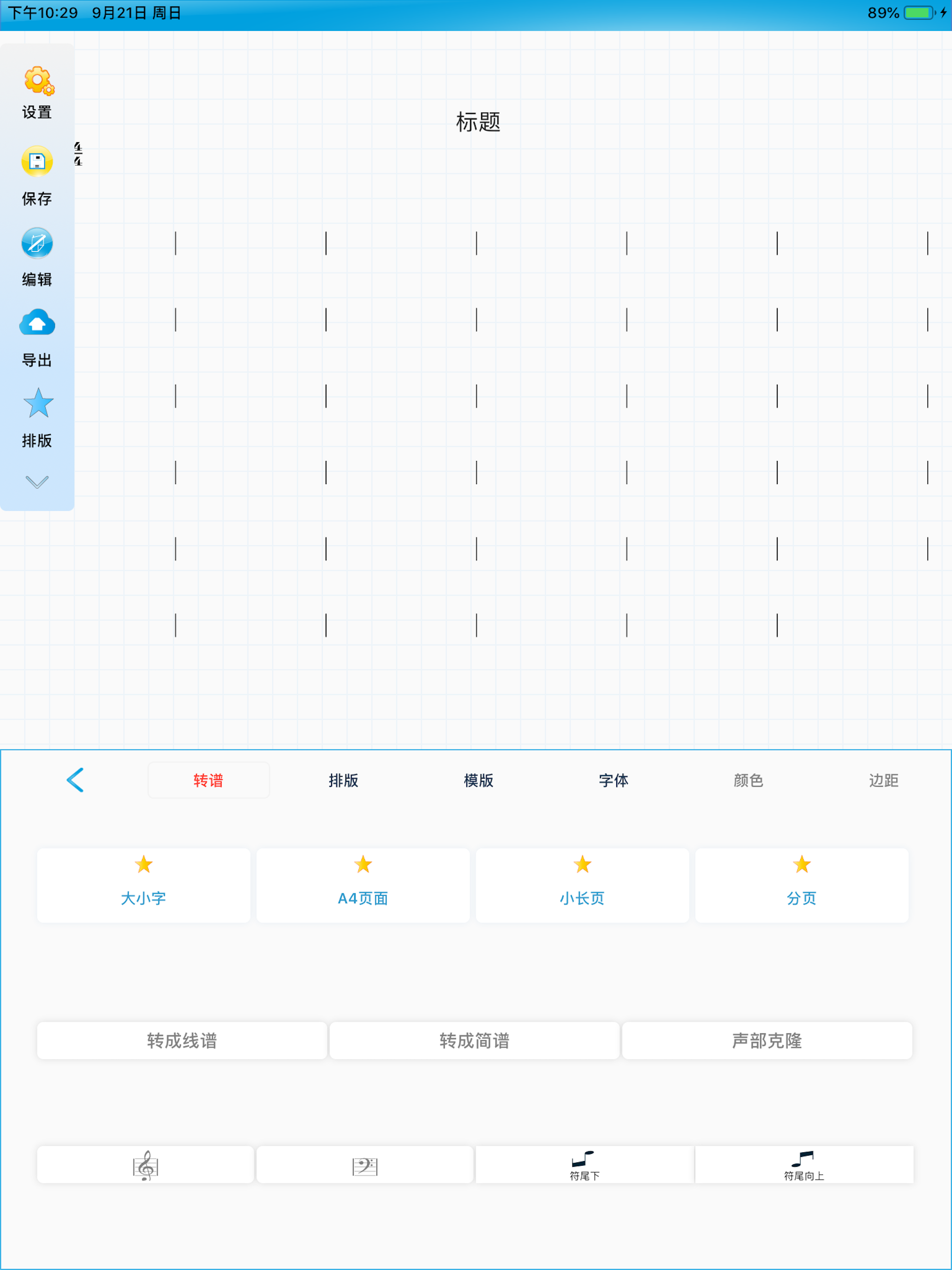 简谱作曲家 screenshot 12