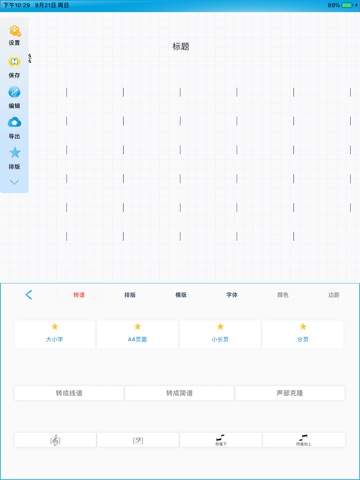 简谱作曲家 iPad screenshot