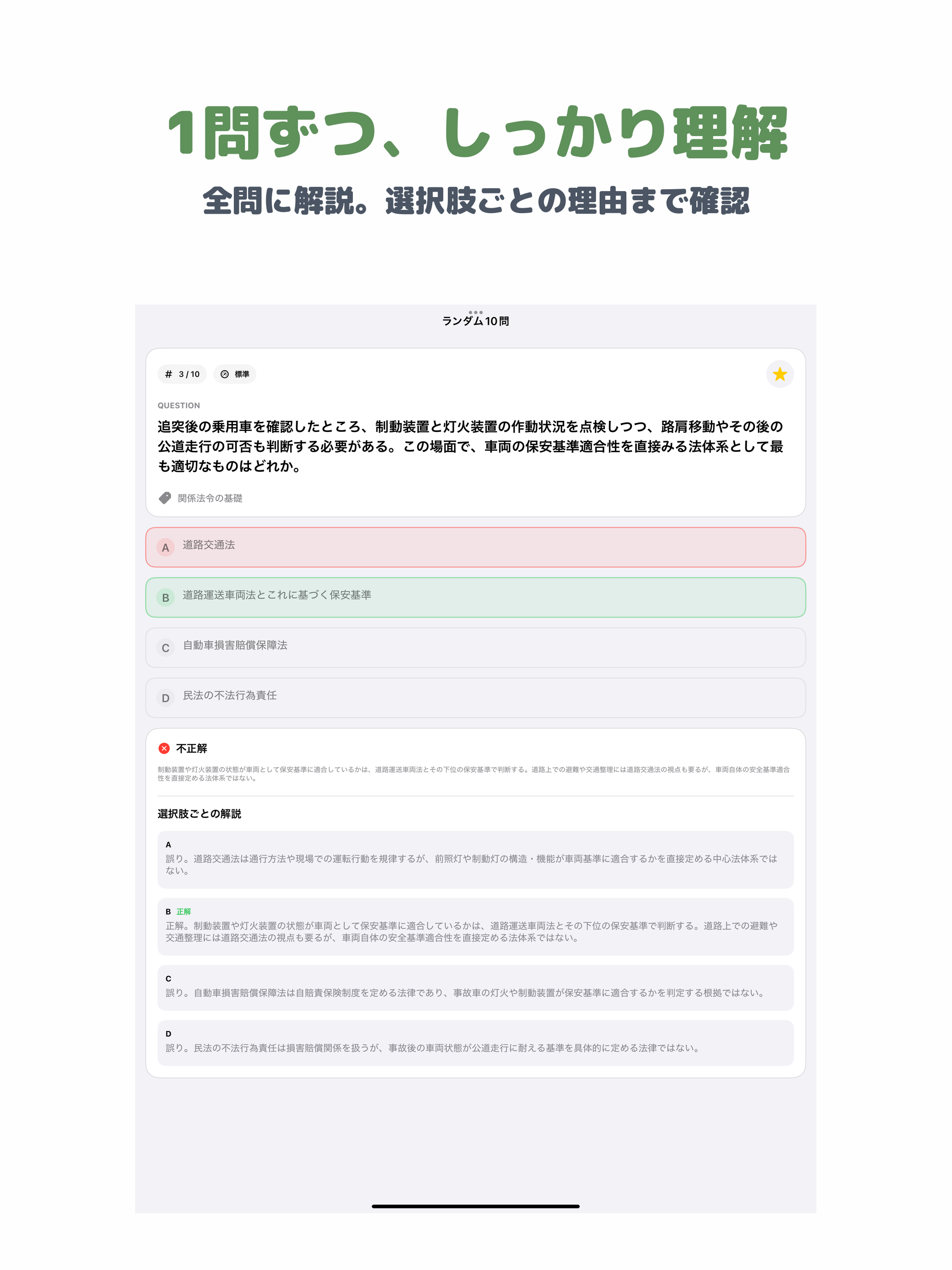 見習技術アジャスター試験 | 2026年対策問題 screenshot 7