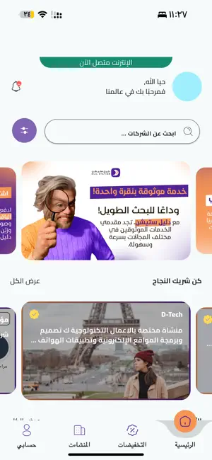 دليل ستيشن screenshot 4