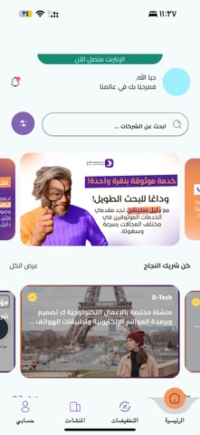 دليل ستيشن screenshot