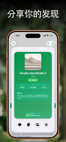 SneakerLens screenshot