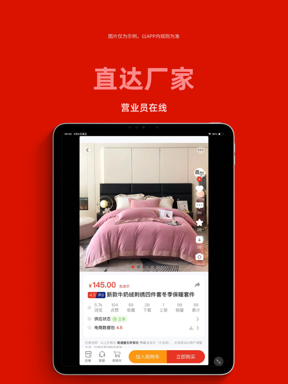 Screenshot #6 pour DSS家纺网