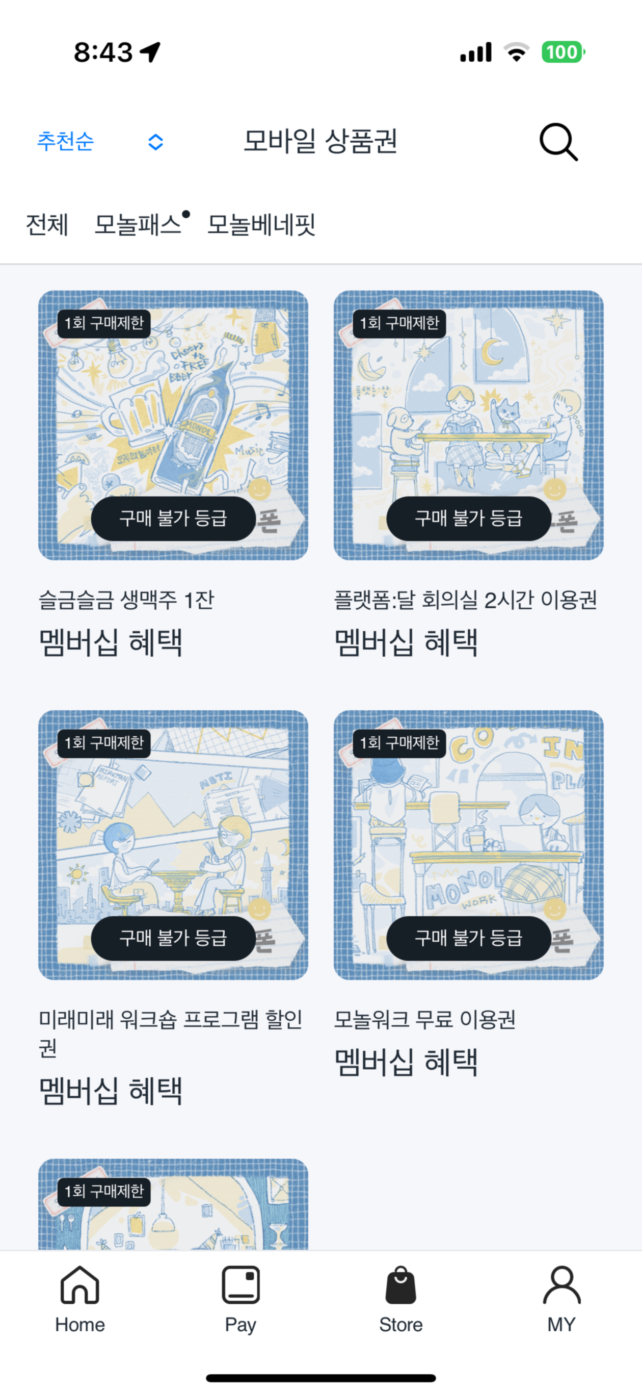 모놀즈 - 모놀ON멤버십 screenshot 3