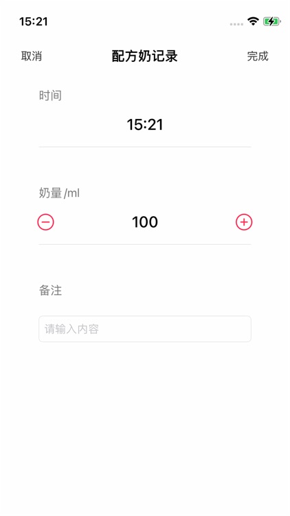 奶量记录 screenshot-4