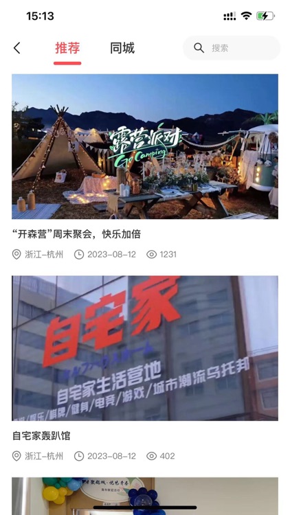 派对圈婚恋 screenshot-3