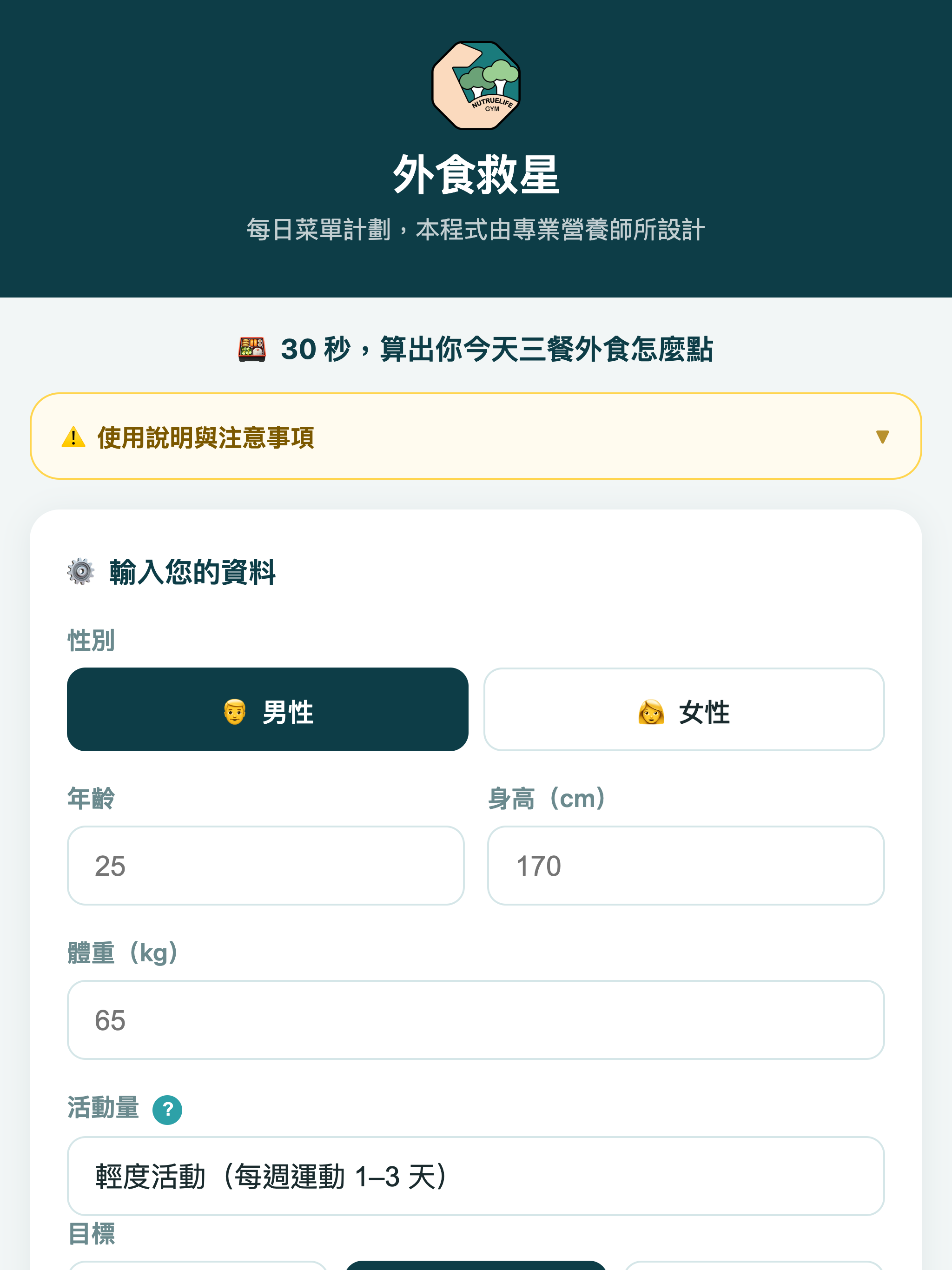 外食救星：自動化菜單 screenshot 6