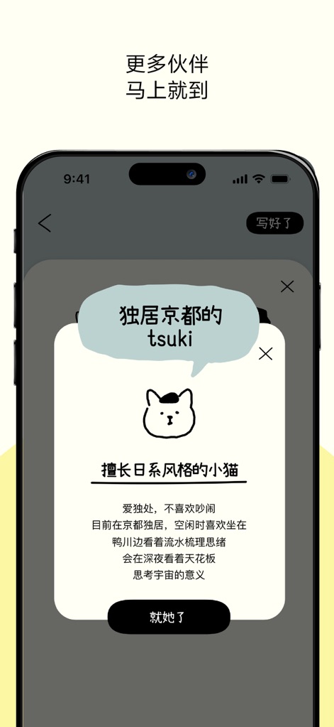 排版小动物 - tinytype 你的文字排版助手 - ユーザーは、キャラクター「tsuki」の詳細な説明がポップアップで表示される画面から、好みのデザインスタイルを持つ「小动物」を選んで、排版を始めることができます。