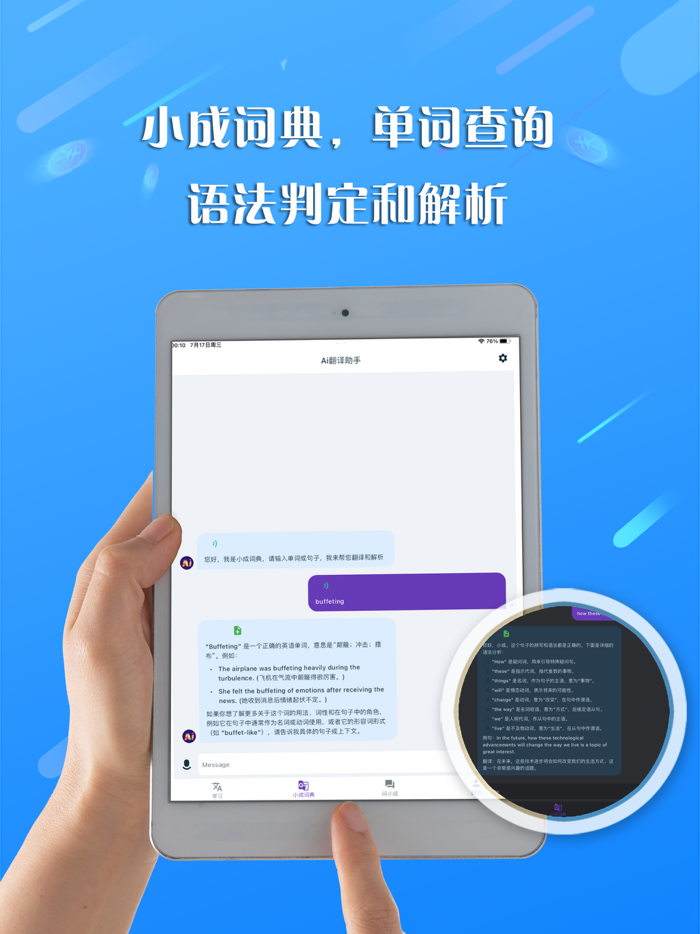 学习助手 - 小成AI家教、作业帮