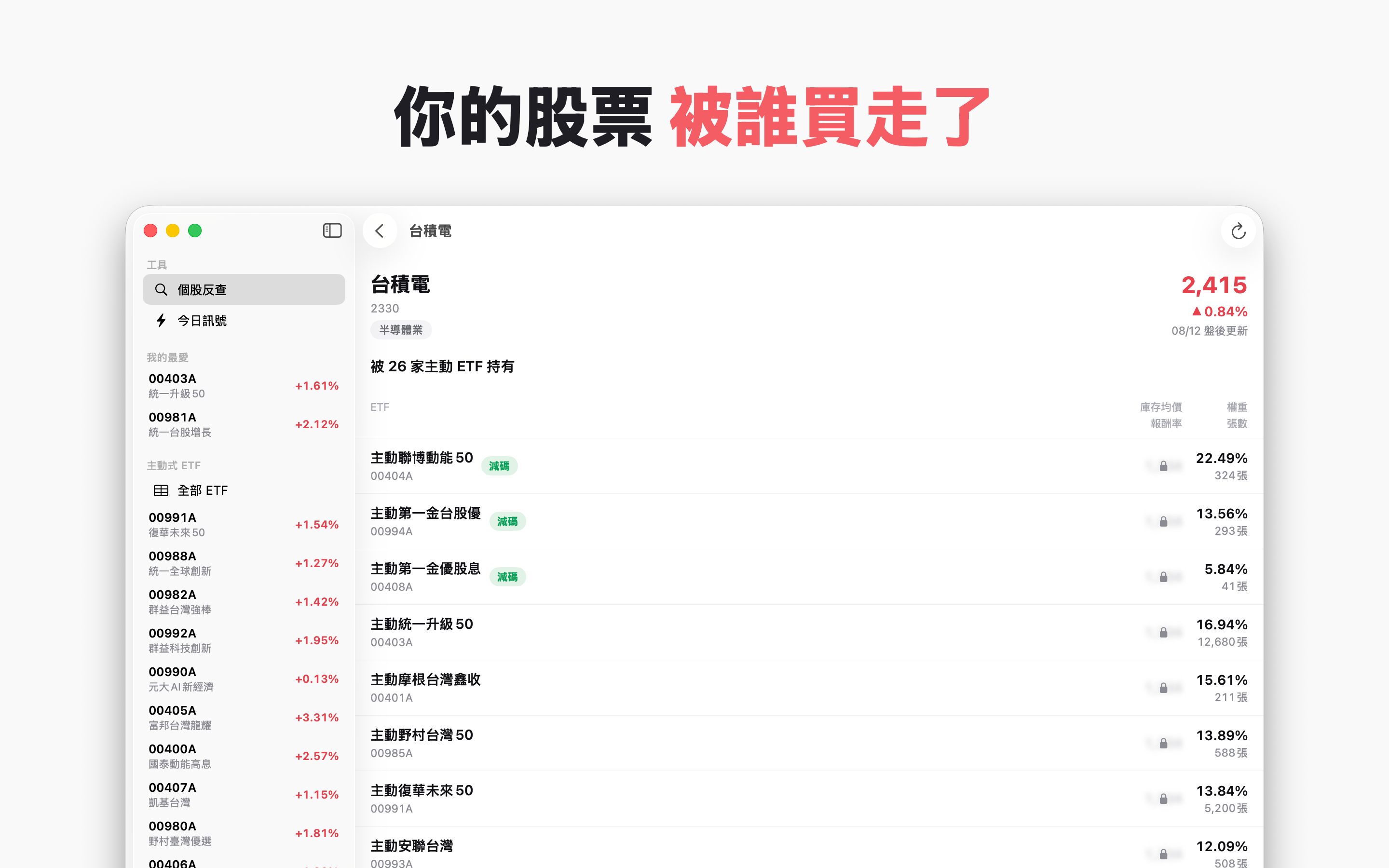 主動式ETF雷達 - 台股持股追蹤 screenshot 20