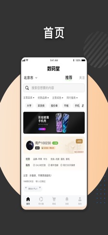 数码堂 screenshot