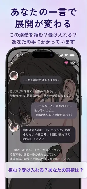 mimel :AIチャットで推しとの恋愛・夢小説を現実に iPhone screenshot 3