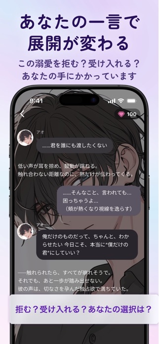 mimel :AIチャットで推しとの恋愛・夢小説を現実に スクリーンショット3