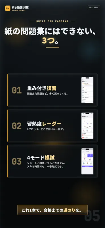 排水設備工事責任技術者 試験対策｜問題集 screenshot 5 of 5