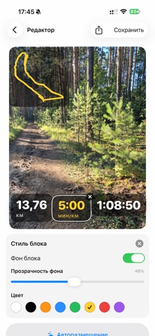 PaceShot Screenshot 4 of 4