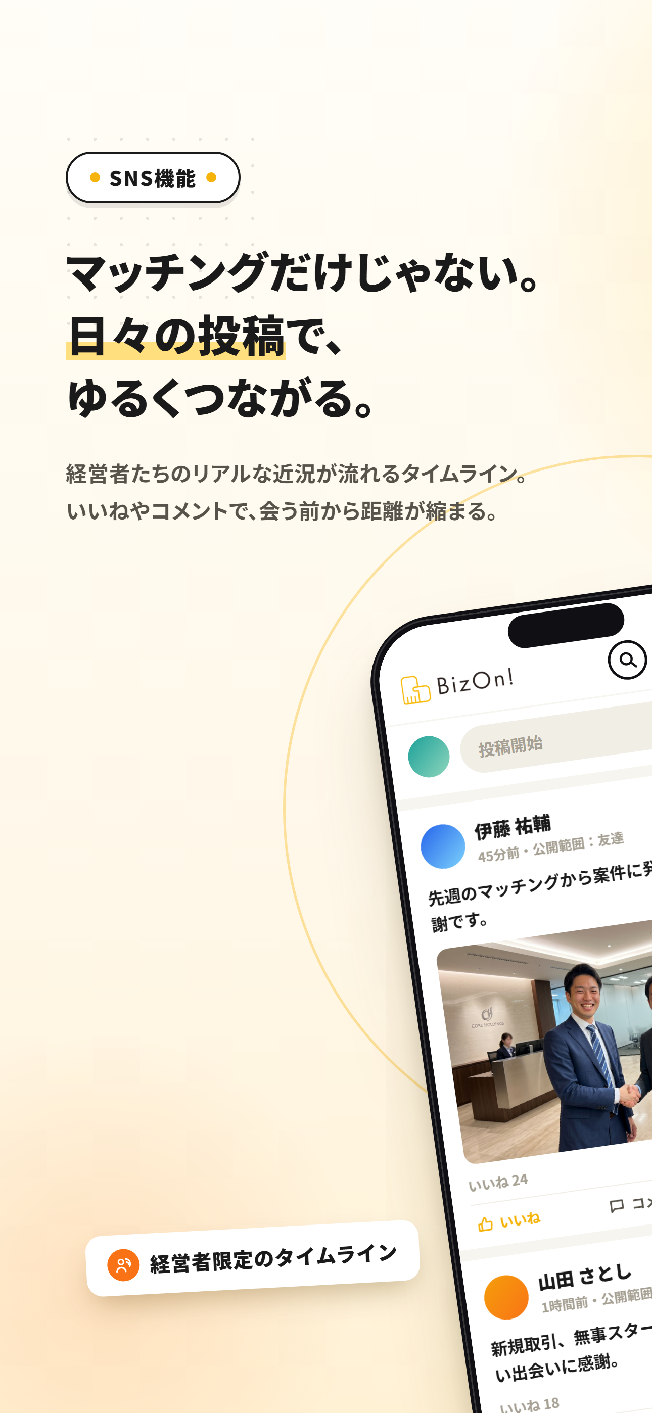 経営者マッチング - BizOn!  ビズオン - screenshot 4