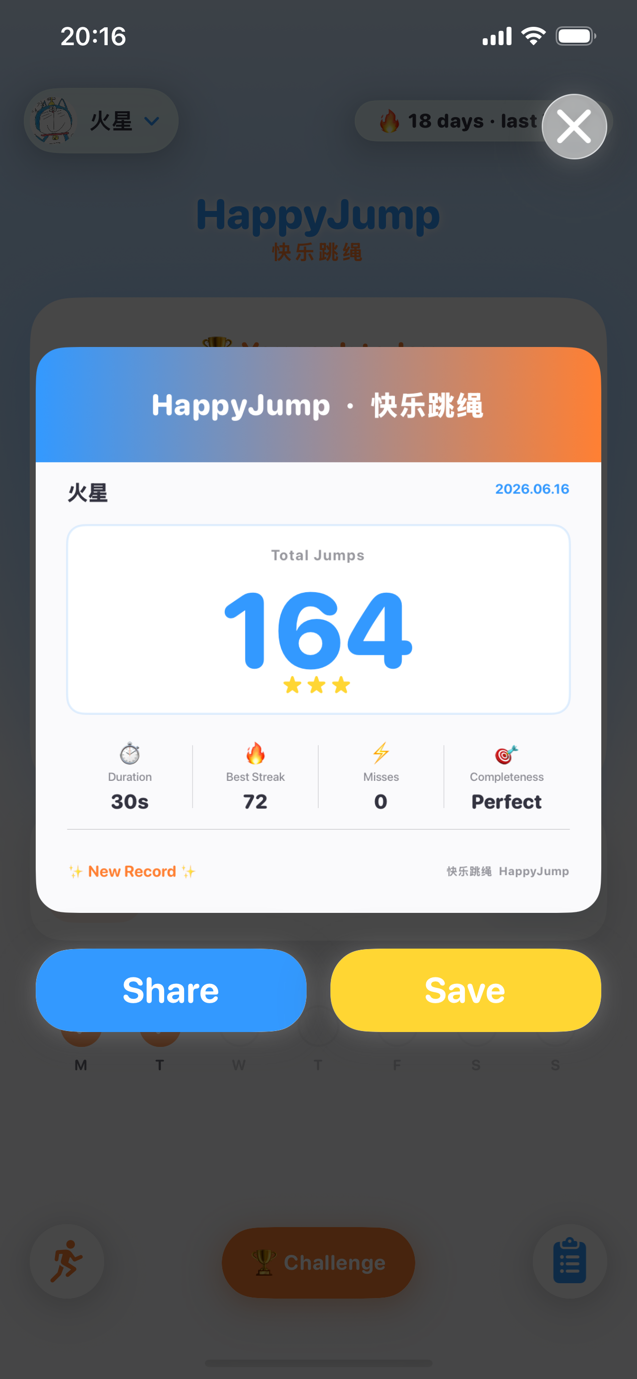 快乐跳绳 HappyJump screenshot 6