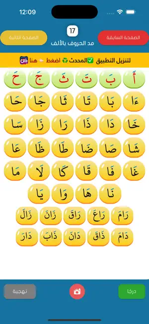 القراءة العربية(الجزء الرشيدي) screenshot 2